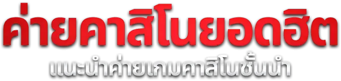 สล็อตออนไลน์ หวยอินทรีย์ เว็บตรง รวมค่ายดัง PG Pragmatic JILI