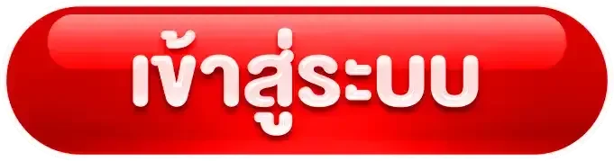 หวยอินทรีย์ เข้าสู่ระบบ หน้าล็อกอินเว็บหวยออนไลน์
